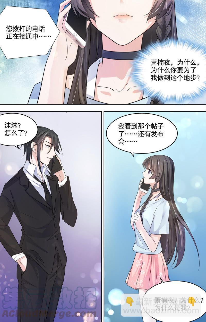 《亿万总裁缠上我天价婚约》第100话 神秘女友曝光 第5页