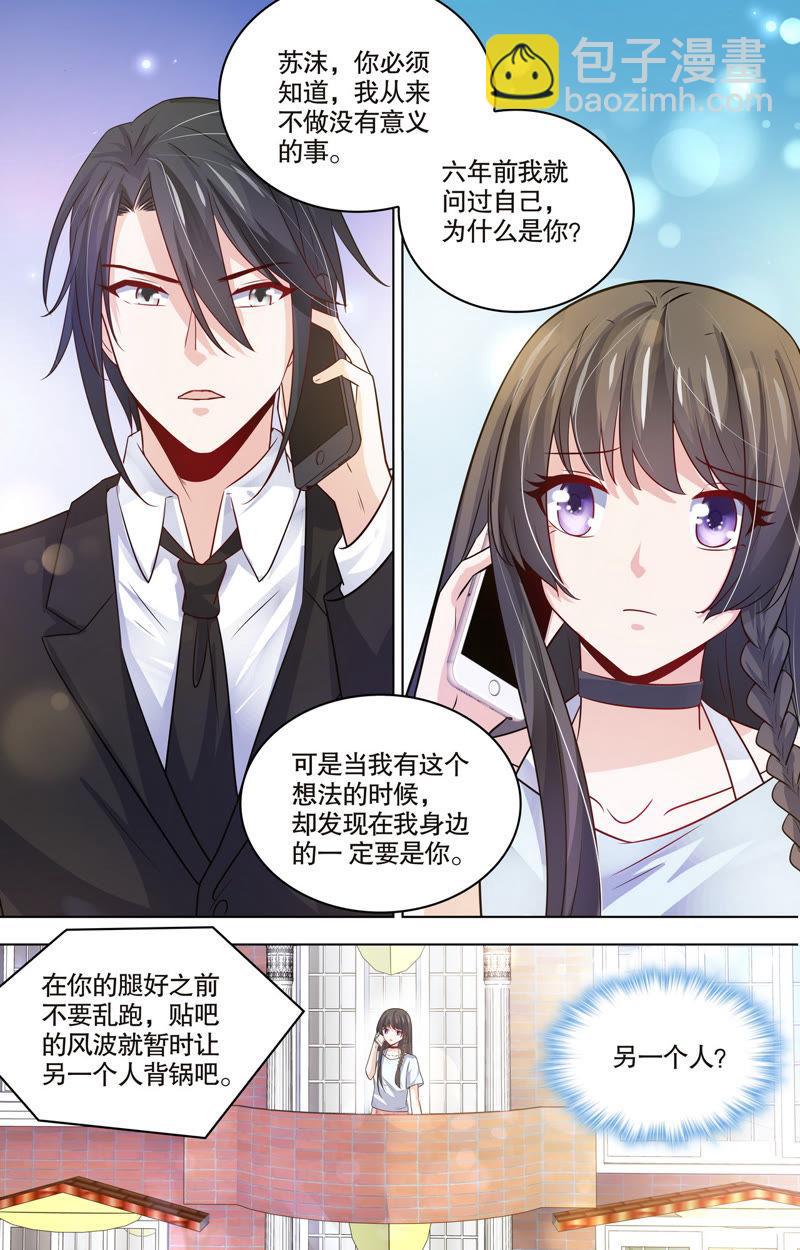 《亿万总裁缠上我天价婚约》第100话 神秘女友曝光 第6页