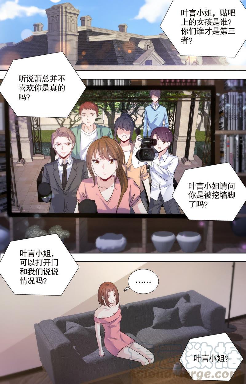 《亿万总裁缠上我天价婚约》第100话 神秘女友曝光 第7页