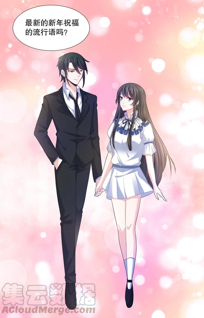 《亿万总裁缠上我天价婚约》第99话 新年礼物 第13页