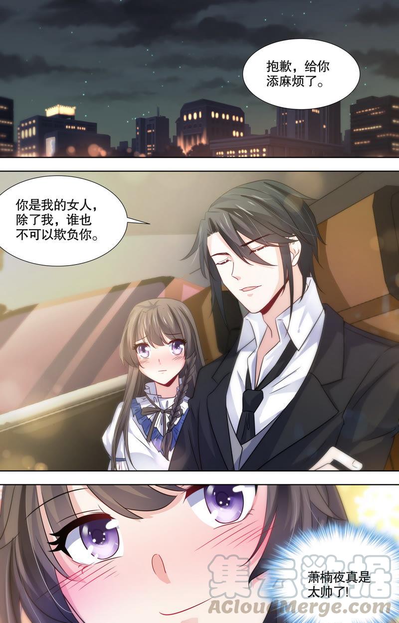 《亿万总裁缠上我天价婚约》第99话 新年礼物 第1页