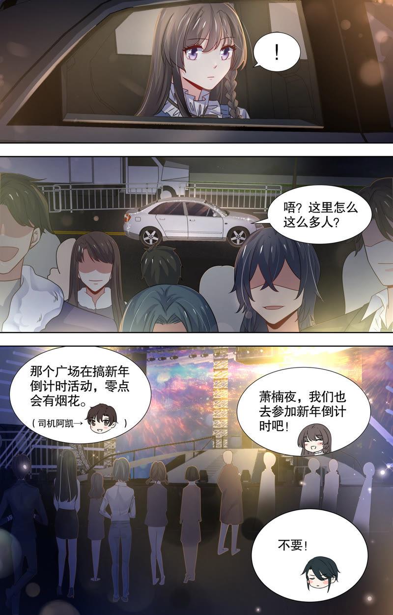 《亿万总裁缠上我天价婚约》第99话 新年礼物 第2页