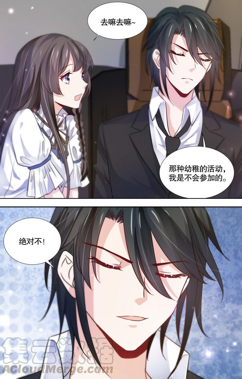《亿万总裁缠上我天价婚约》第99话 新年礼物 第3页