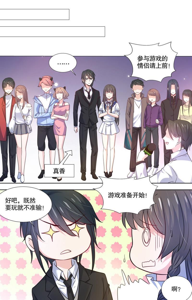 《亿万总裁缠上我天价婚约》第99话 新年礼物 第4页