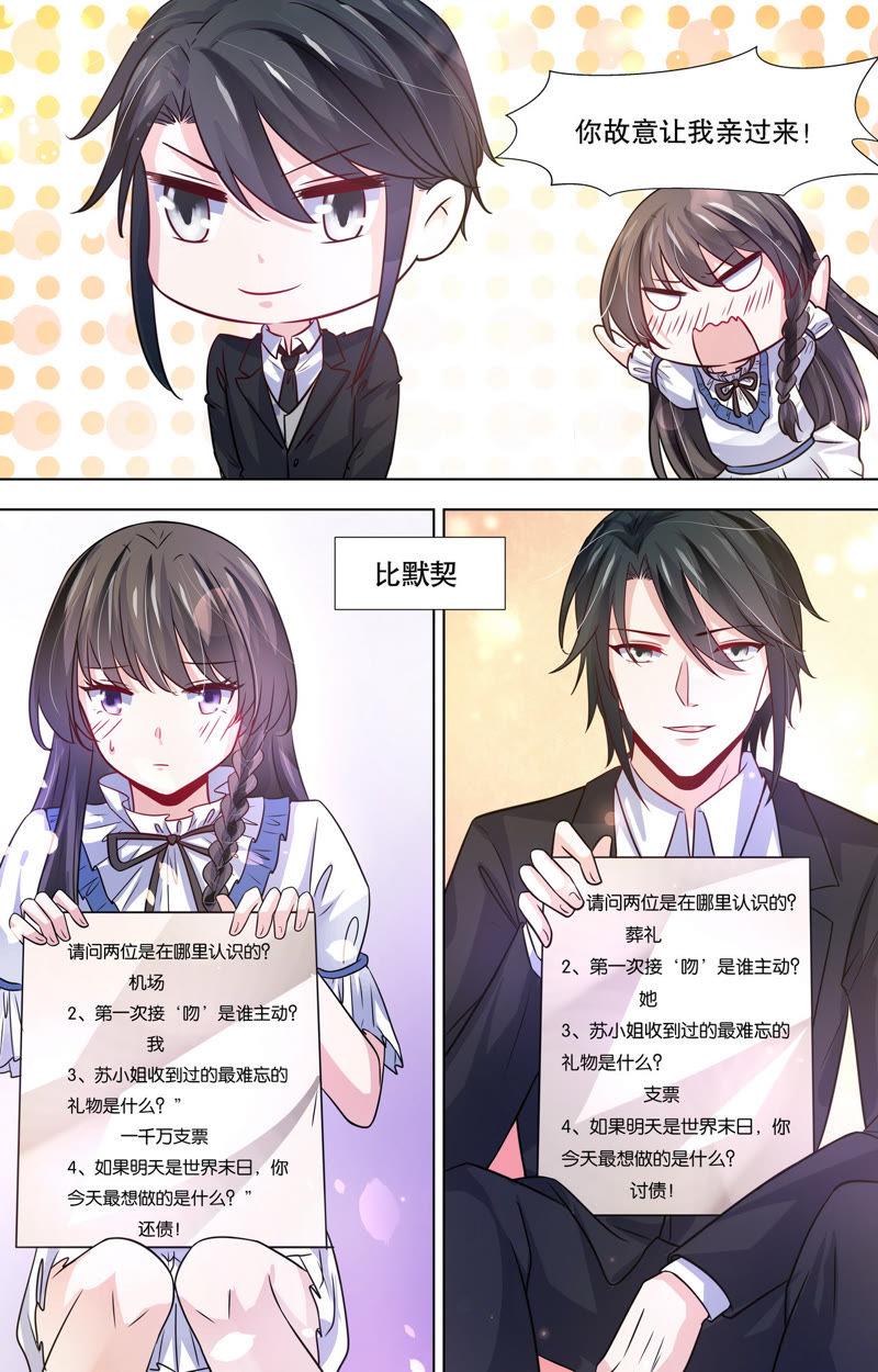 《亿万总裁缠上我天价婚约》第99话 新年礼物 第6页