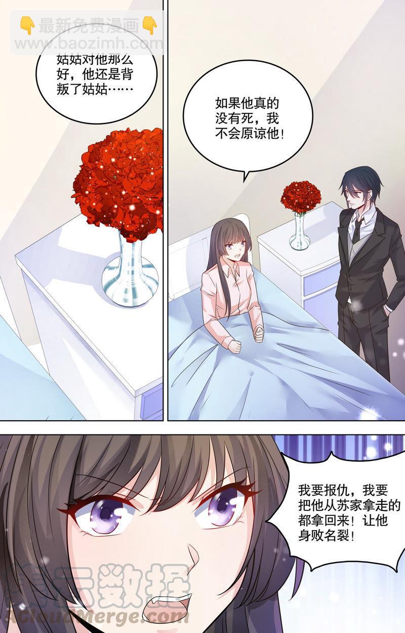 《亿万总裁缠上我天价婚约》第97话 绝不放过他！ 第11页