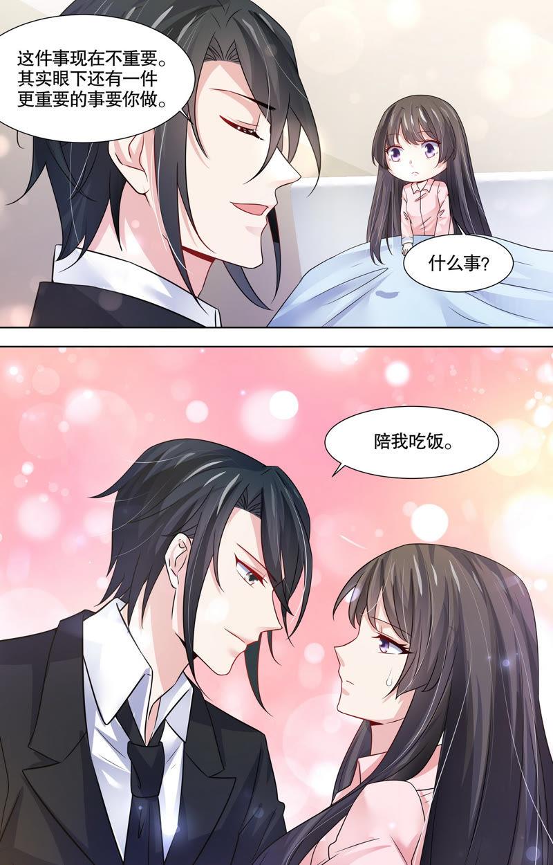 《亿万总裁缠上我天价婚约》第97话 绝不放过他！ 第12页
