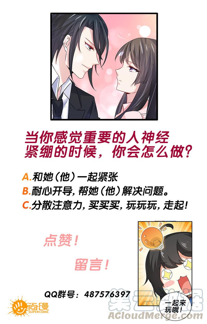 《亿万总裁缠上我天价婚约》第97话 绝不放过他！ 第13页