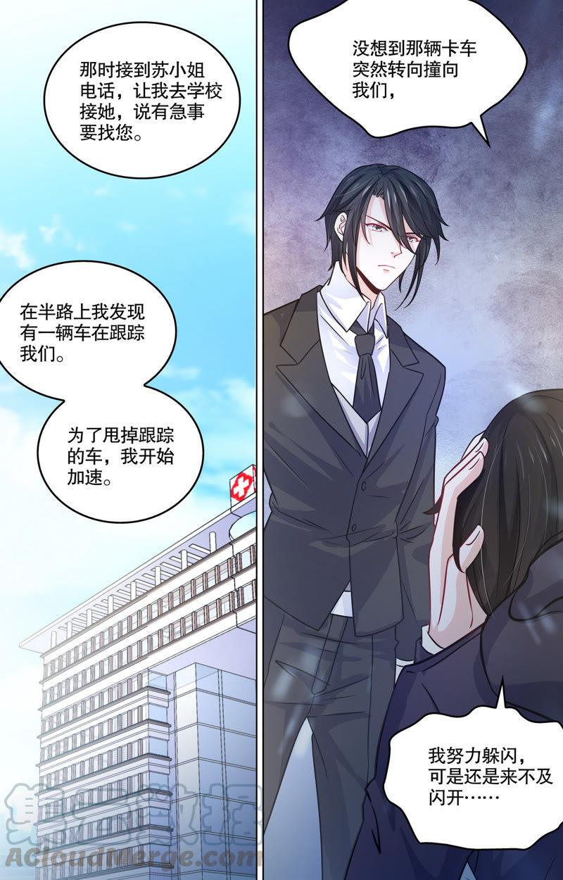 《亿万总裁缠上我天价婚约》第97话 绝不放过他！ 第1页