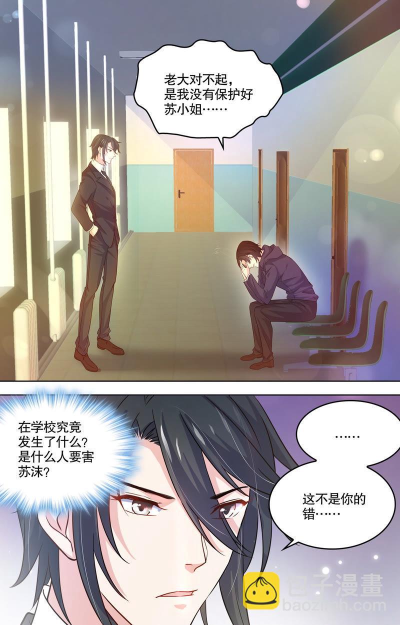 《亿万总裁缠上我天价婚约》第97话 绝不放过他！ 第2页