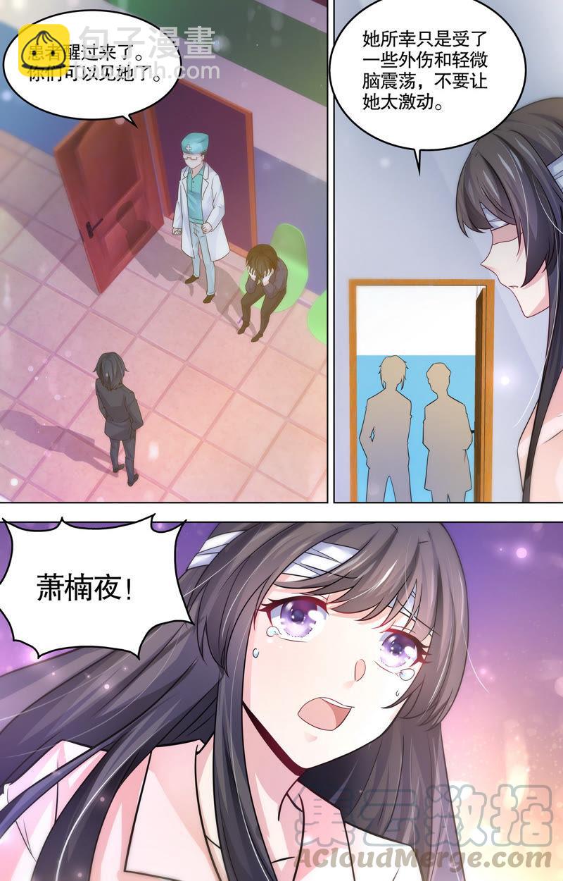 《亿万总裁缠上我天价婚约》第97话 绝不放过他！ 第3页