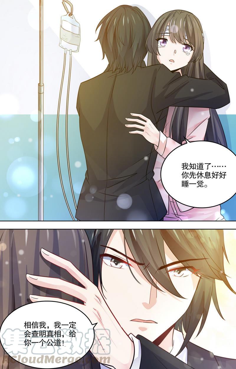《亿万总裁缠上我天价婚约》第97话 绝不放过他！ 第5页