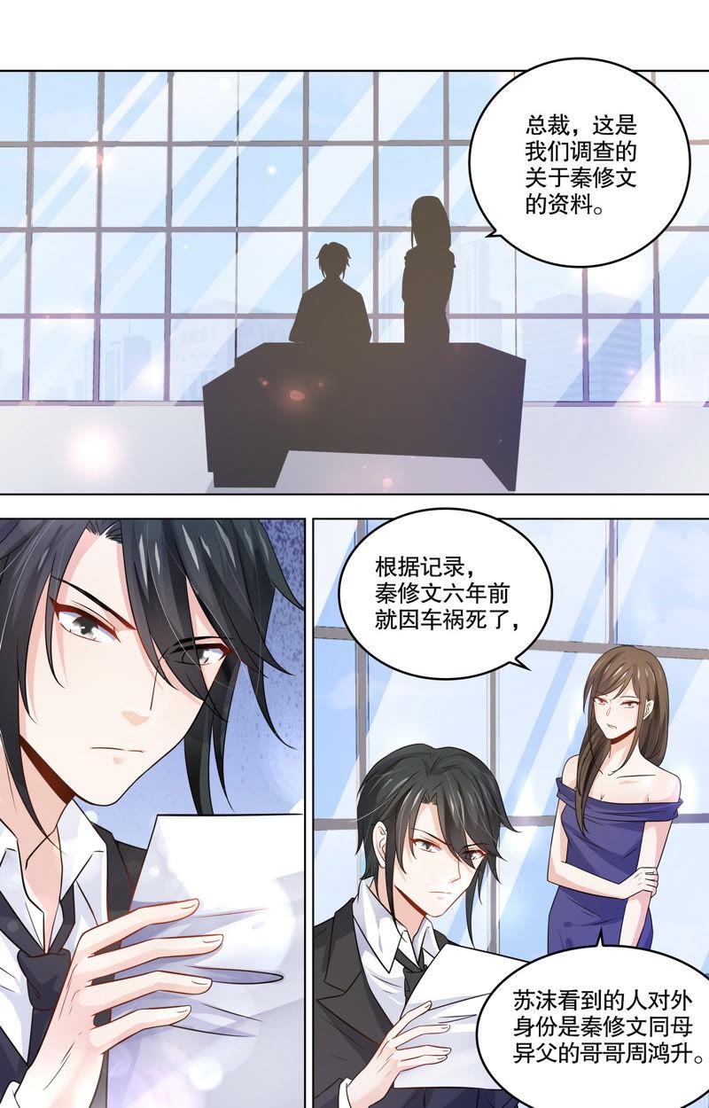 《亿万总裁缠上我天价婚约》第97话 绝不放过他！ 第6页