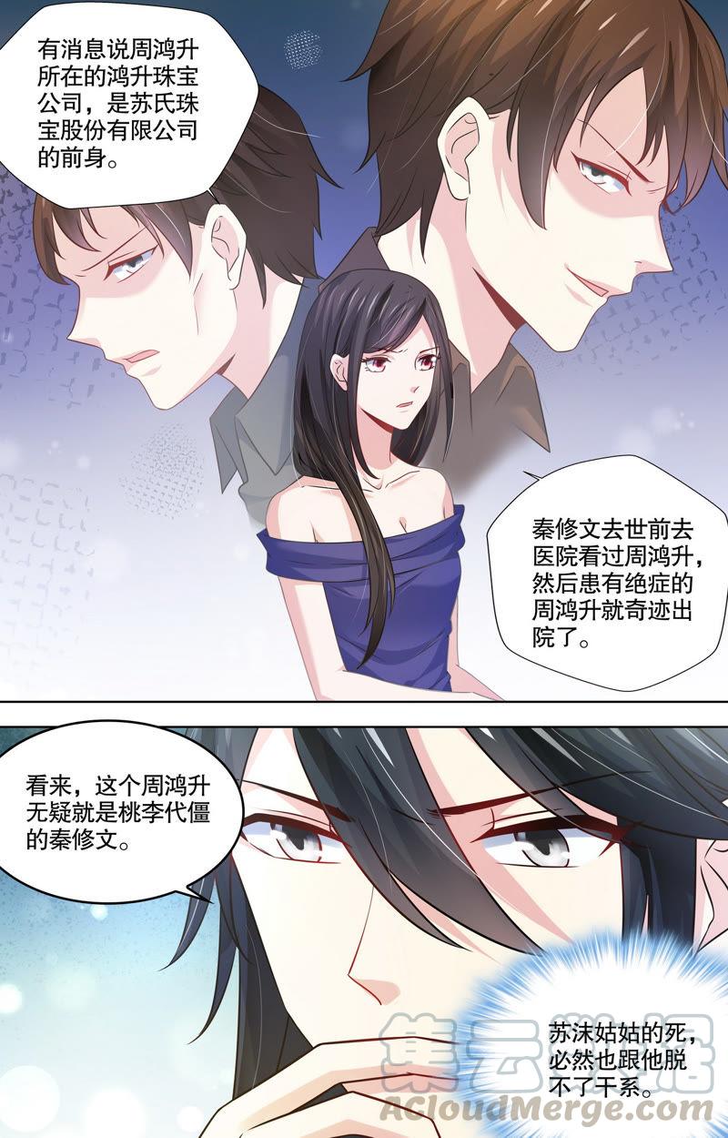 《亿万总裁缠上我天价婚约》第97话 绝不放过他！ 第7页