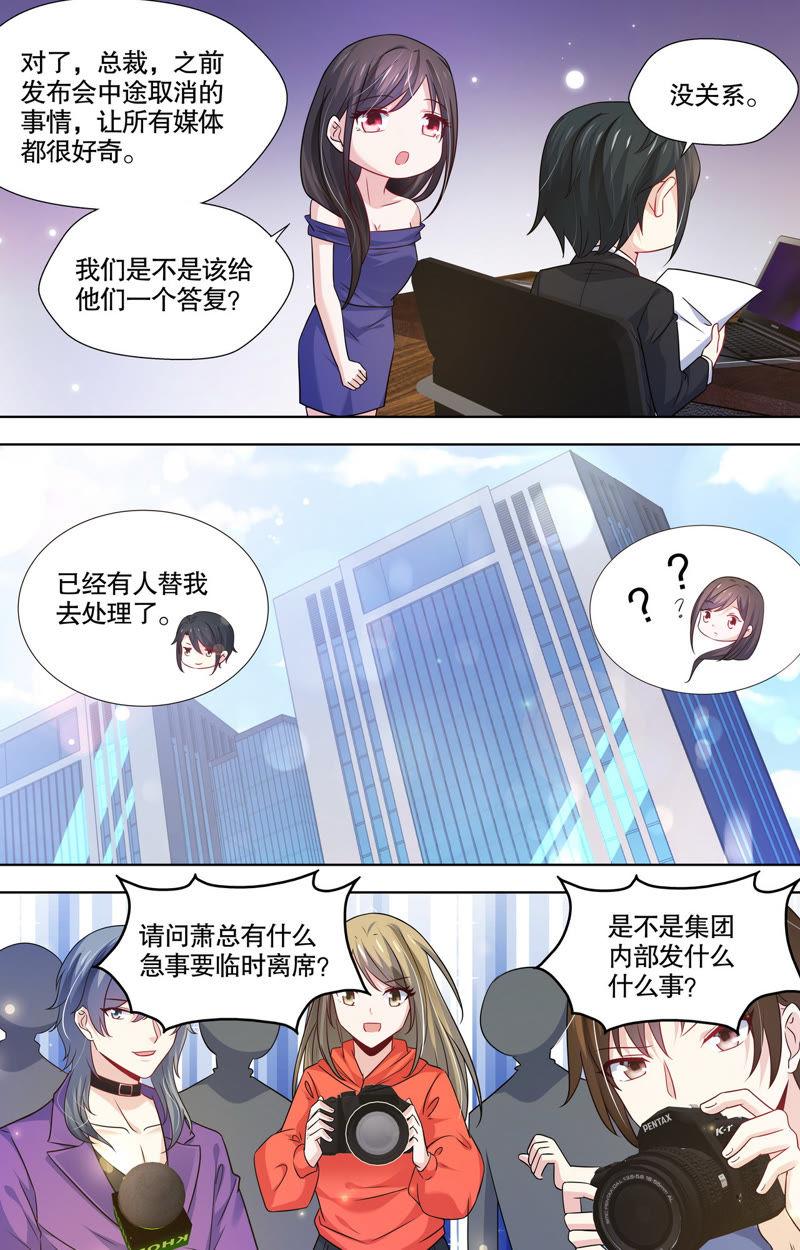 《亿万总裁缠上我天价婚约》第97话 绝不放过他！ 第8页