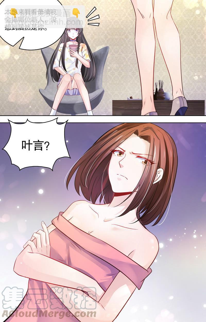 《亿万总裁缠上我天价婚约》第102话 新的代言人 第11页
