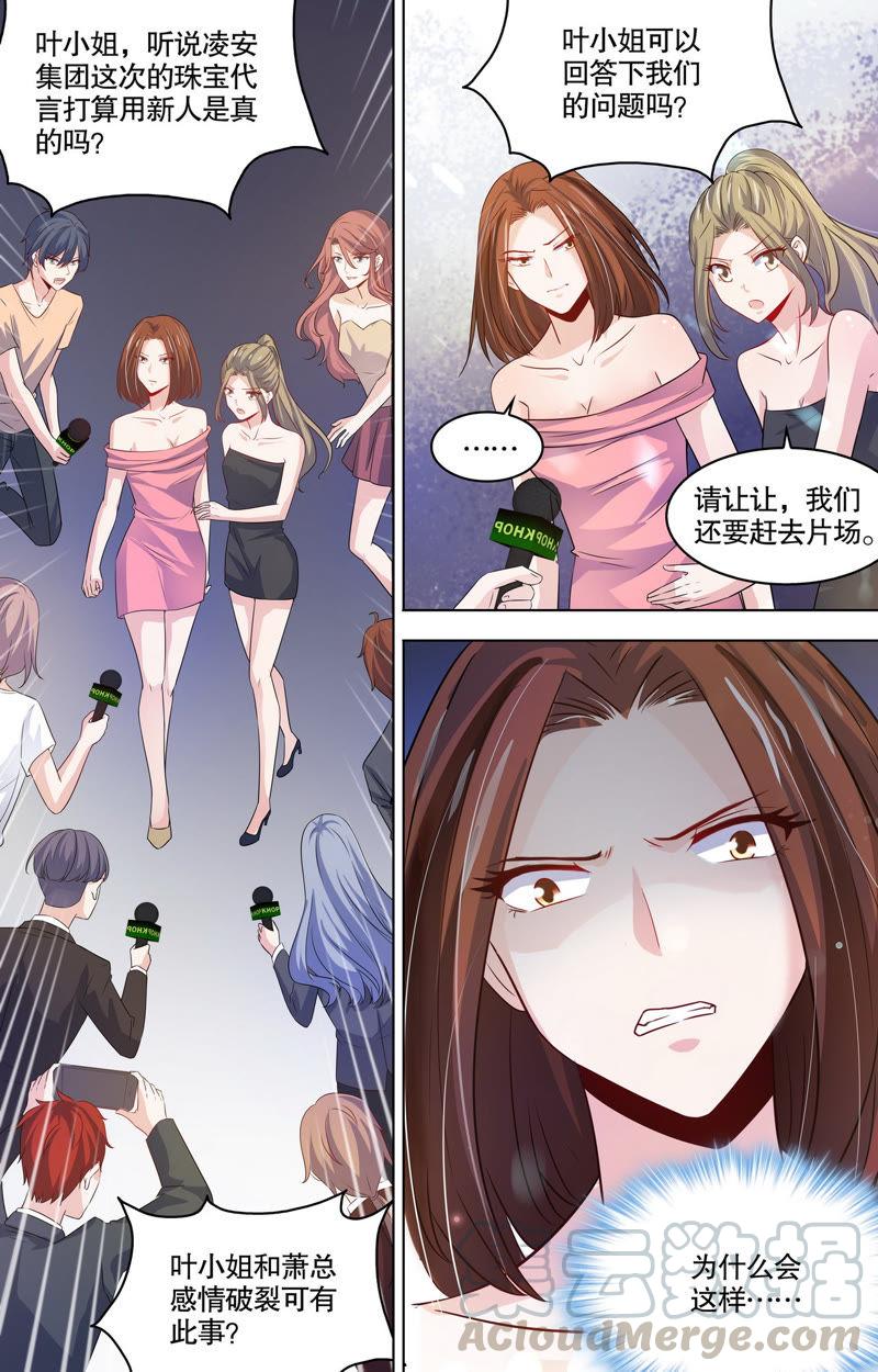 《亿万总裁缠上我天价婚约》第102话 新的代言人 第1页