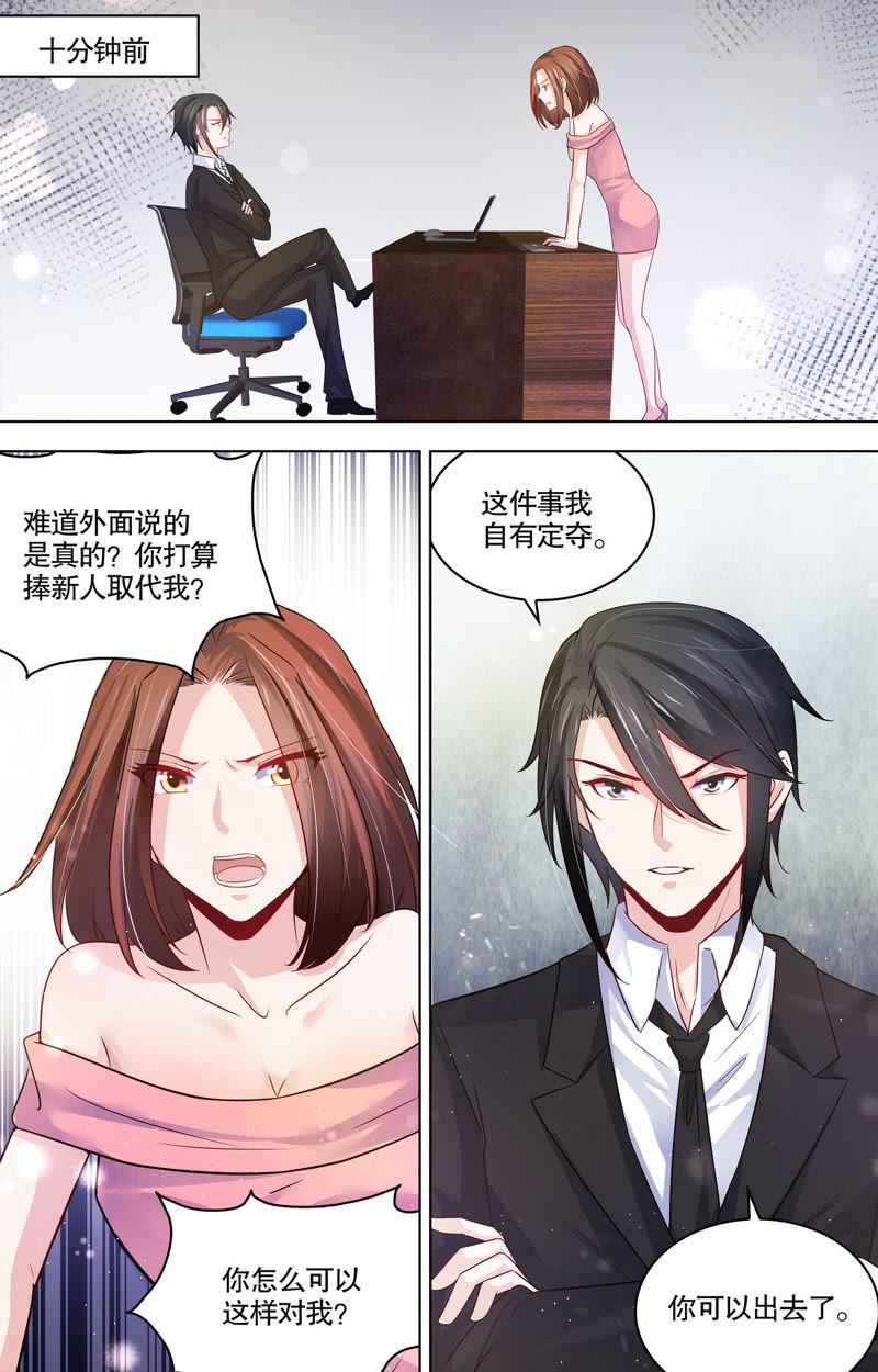 《亿万总裁缠上我天价婚约》第102话 新的代言人 第2页