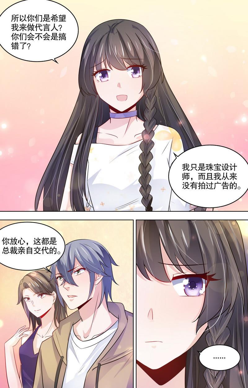 《亿万总裁缠上我天价婚约》第102话 新的代言人 第4页