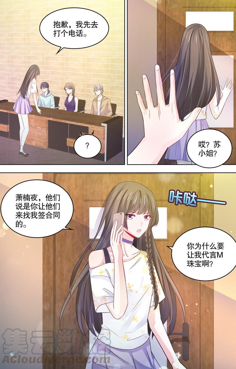 《亿万总裁缠上我天价婚约》第102话 新的代言人 第5页