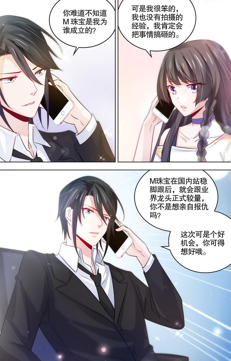《亿万总裁缠上我天价婚约》第102话 新的代言人 第6页