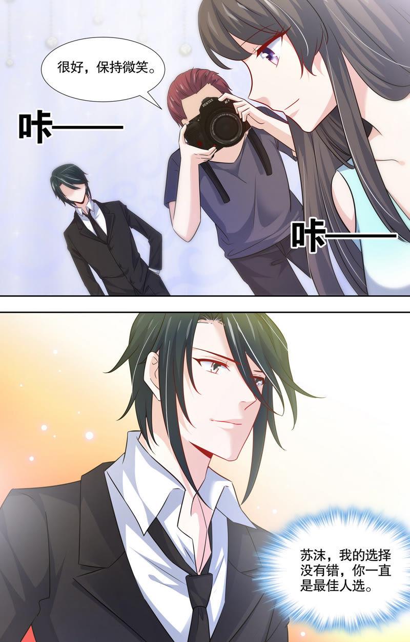 《亿万总裁缠上我天价婚约》第103话 最佳人选 第10页