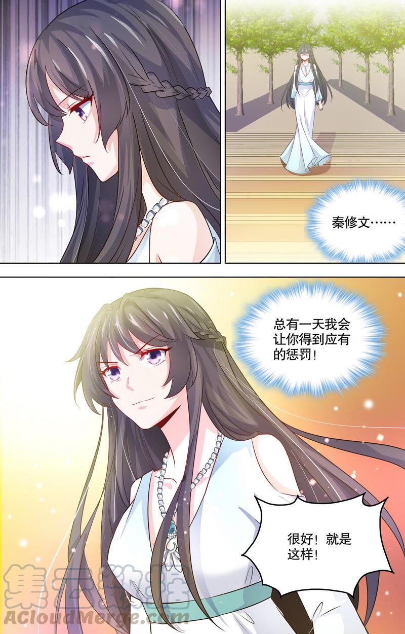《亿万总裁缠上我天价婚约》第103话 最佳人选 第13页