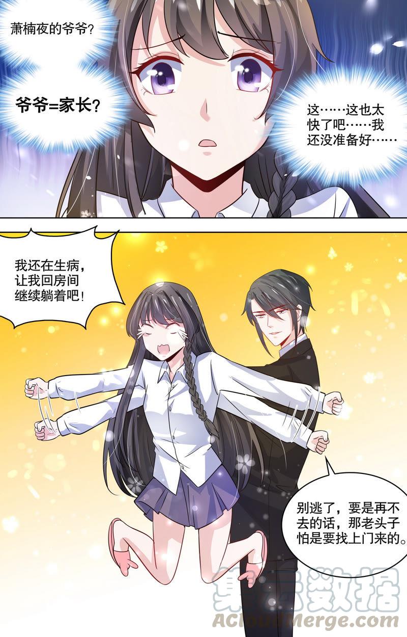《亿万总裁缠上我天价婚约》第104话 要见家长了 第11页