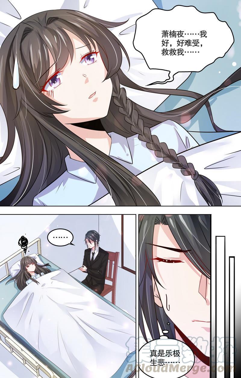 《亿万总裁缠上我天价婚约》第104话 要见家长了 第1页