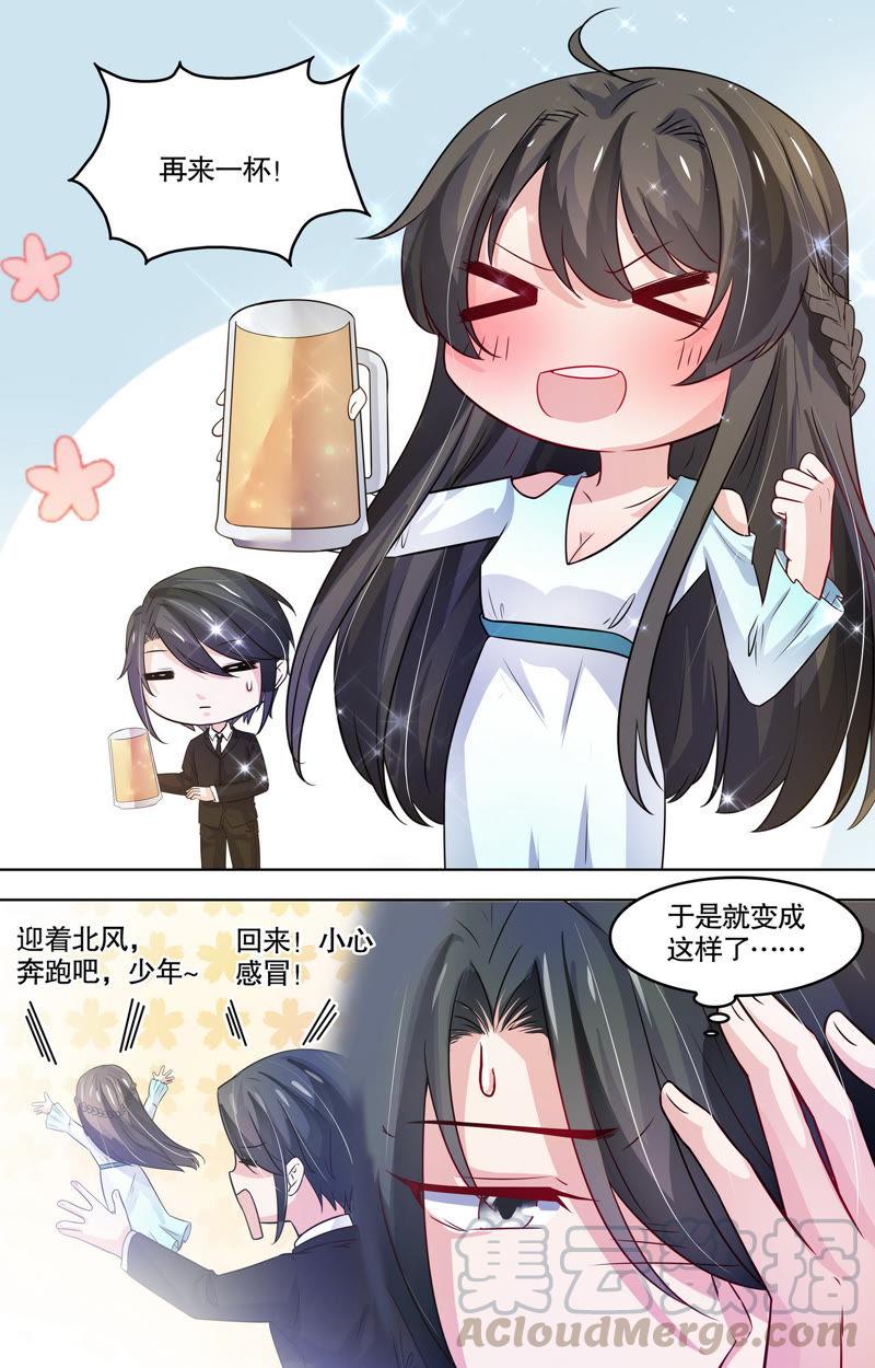 《亿万总裁缠上我天价婚约》第104话 要见家长了 第3页