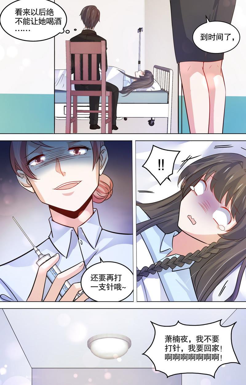 《亿万总裁缠上我天价婚约》第104话 要见家长了 第4页