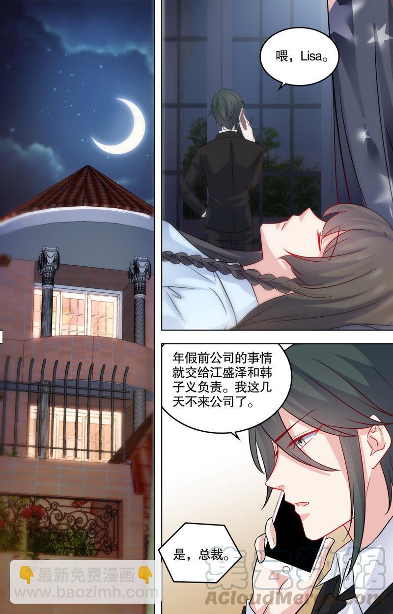 《亿万总裁缠上我天价婚约》第104话 要见家长了 第5页