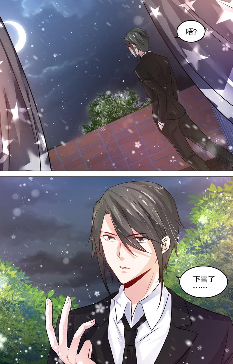 《亿万总裁缠上我天价婚约》第104话 要见家长了 第6页
