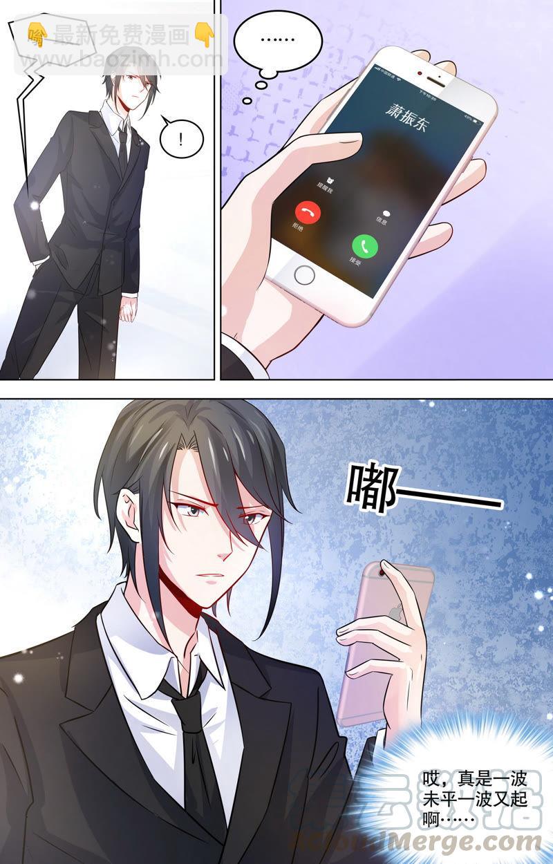 《亿万总裁缠上我天价婚约》第104话 要见家长了 第7页