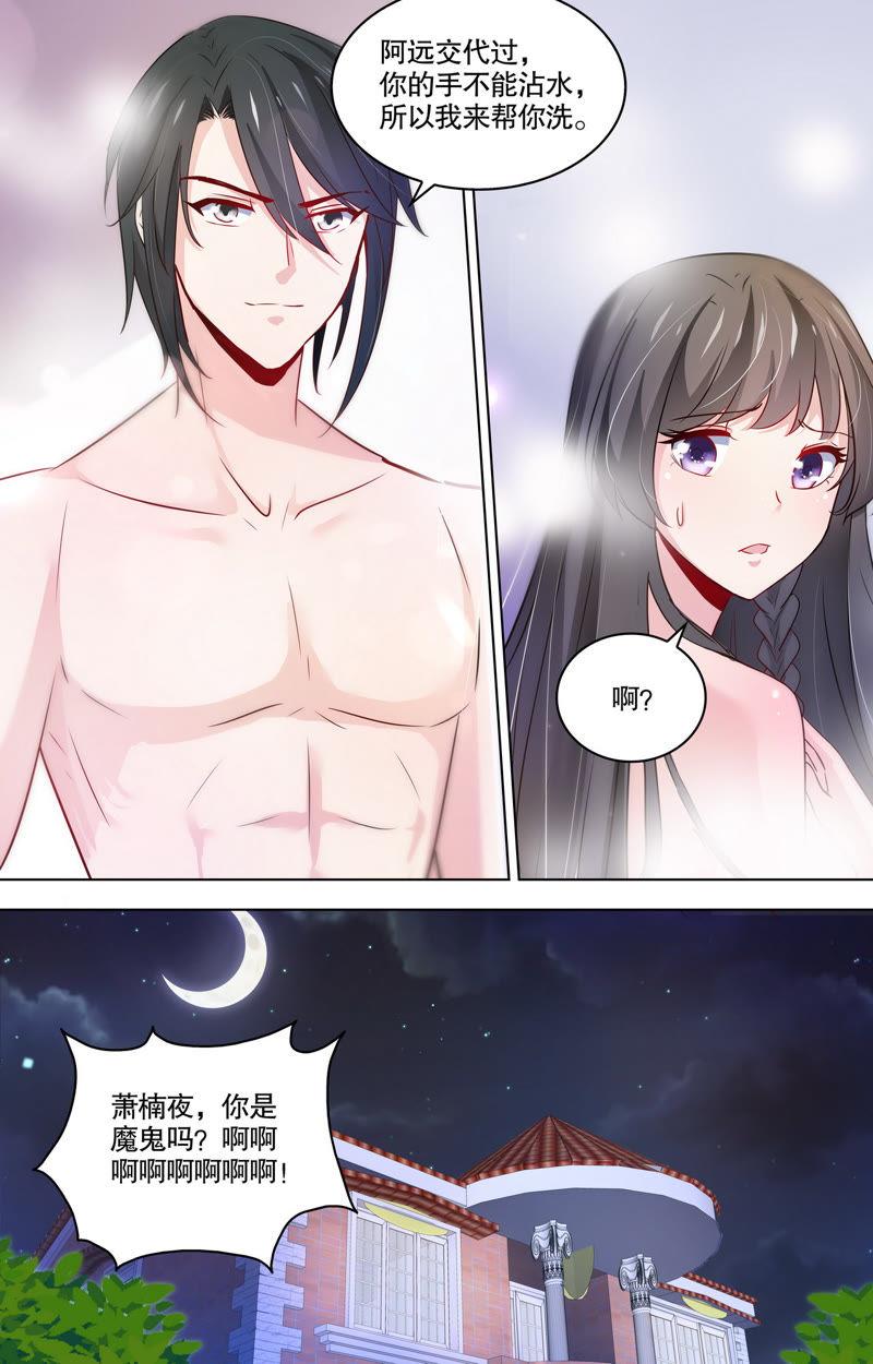 《亿万总裁缠上我天价婚约》第101话 保护伤口 第10页