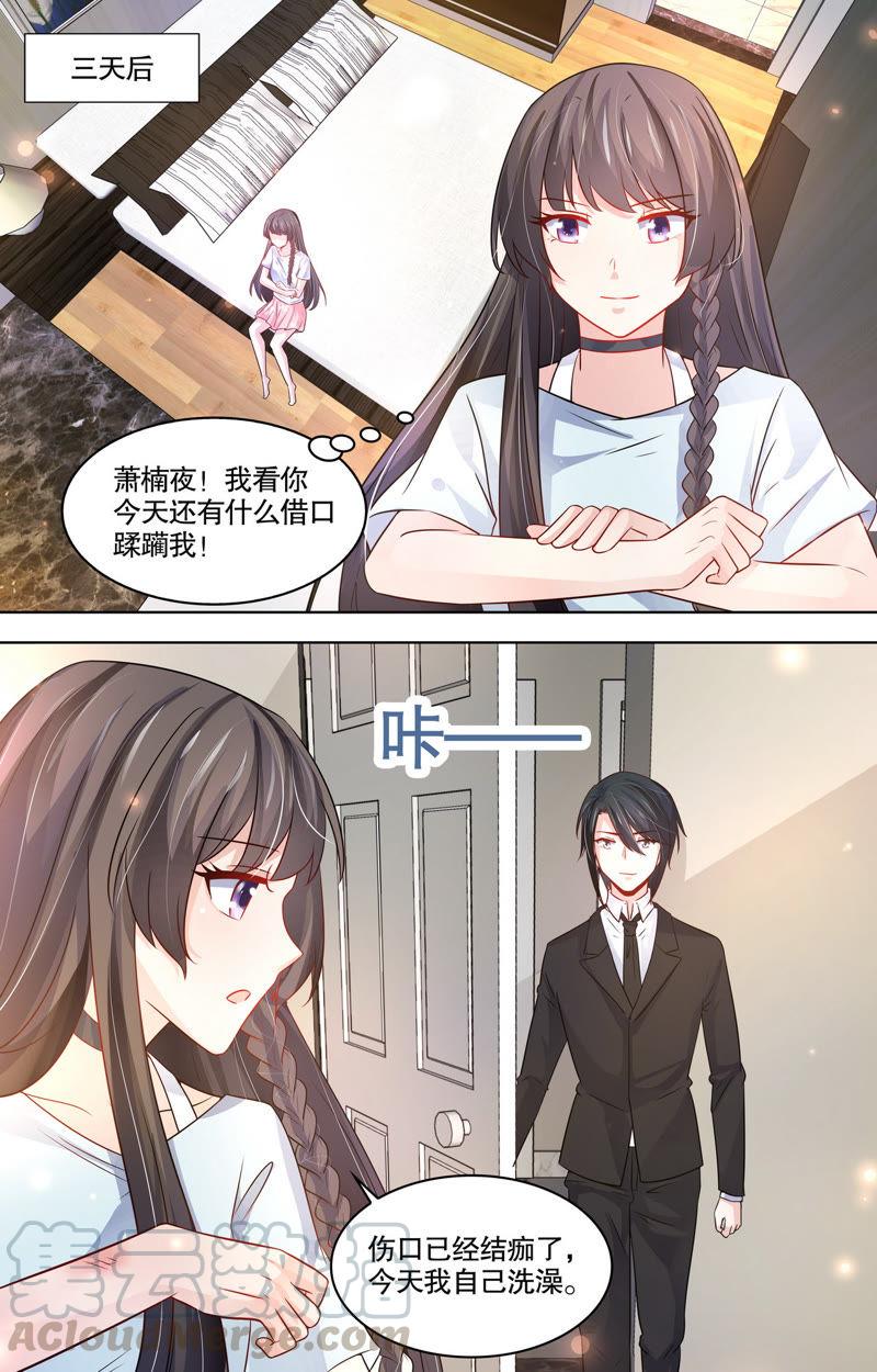 《亿万总裁缠上我天价婚约》第101话 保护伤口 第11页