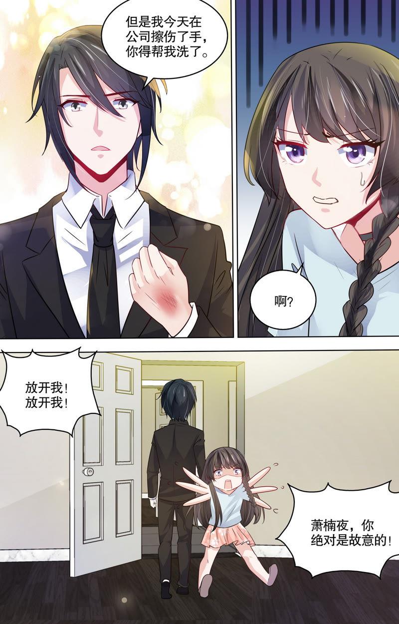 《亿万总裁缠上我天价婚约》第101话 保护伤口 第12页