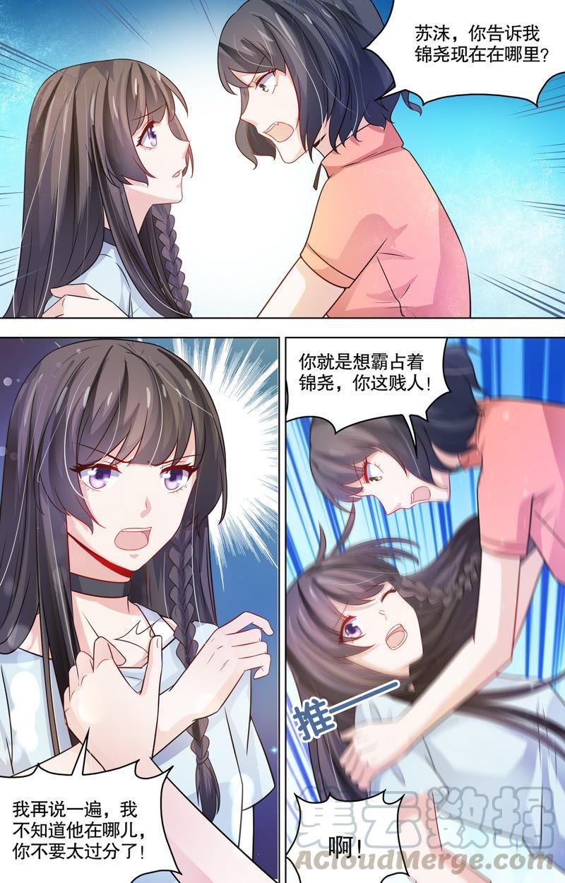 《亿万总裁缠上我天价婚约》第101话 保护伤口 第1页