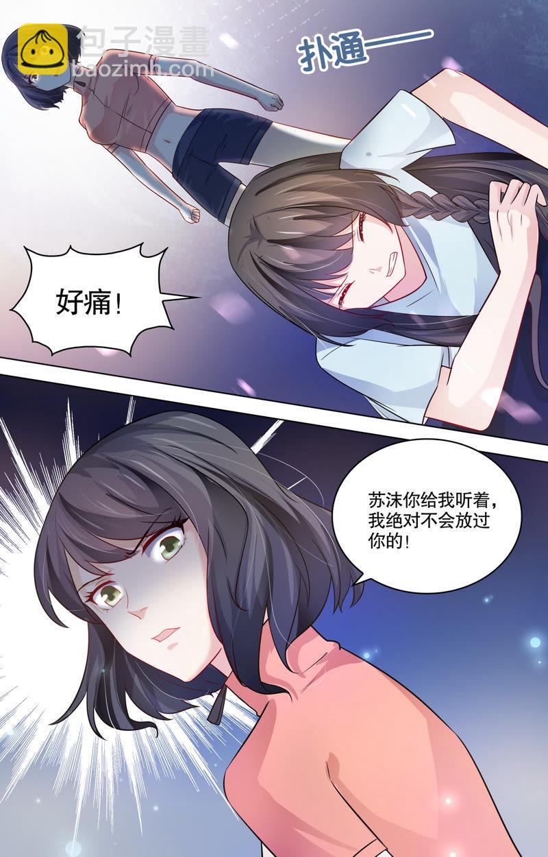 《亿万总裁缠上我天价婚约》第101话 保护伤口 第2页