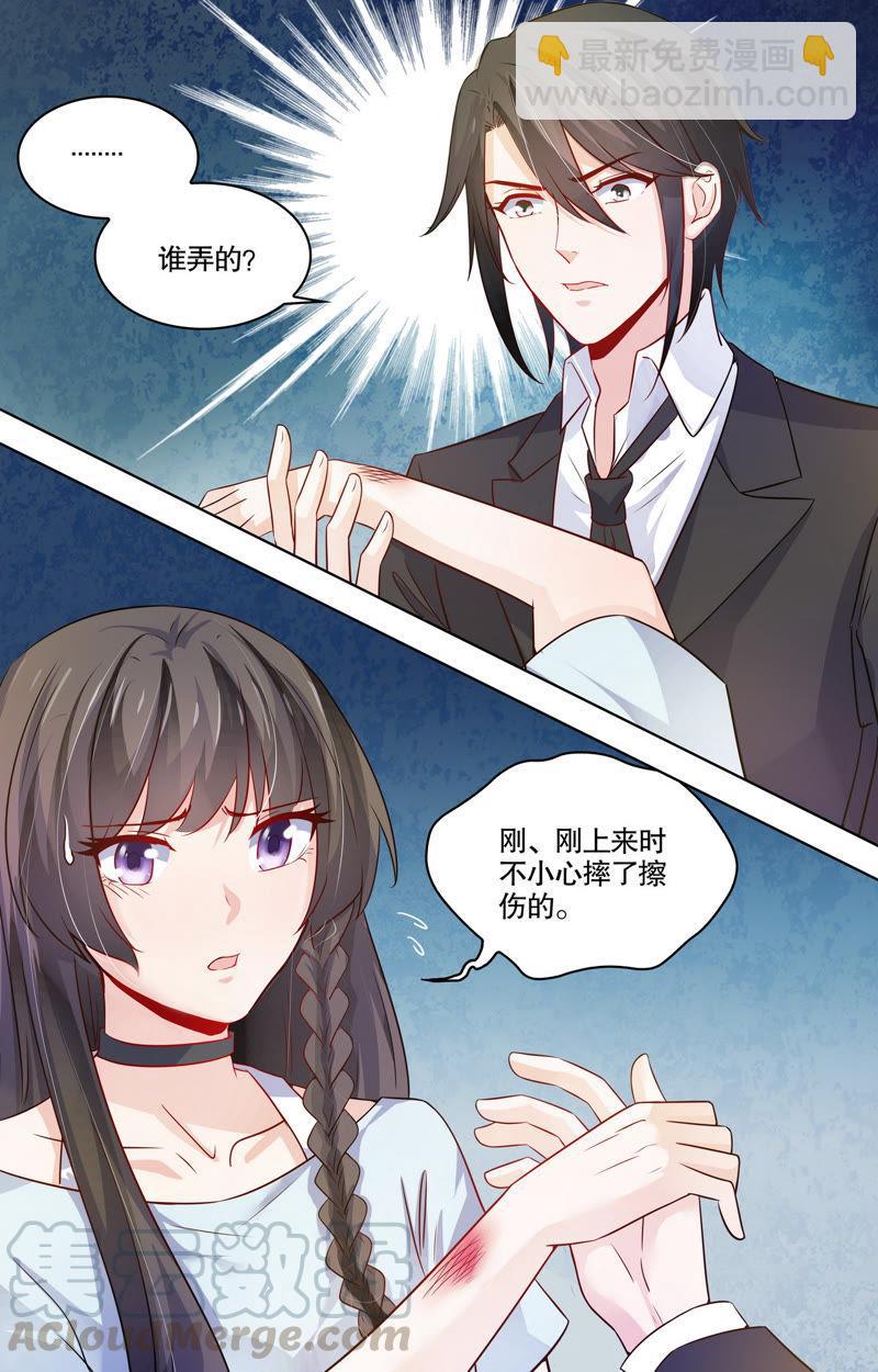 《亿万总裁缠上我天价婚约》第101话 保护伤口 第5页