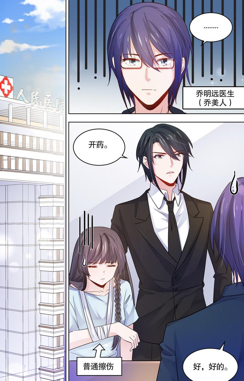 《亿万总裁缠上我天价婚约》第101话 保护伤口 第6页