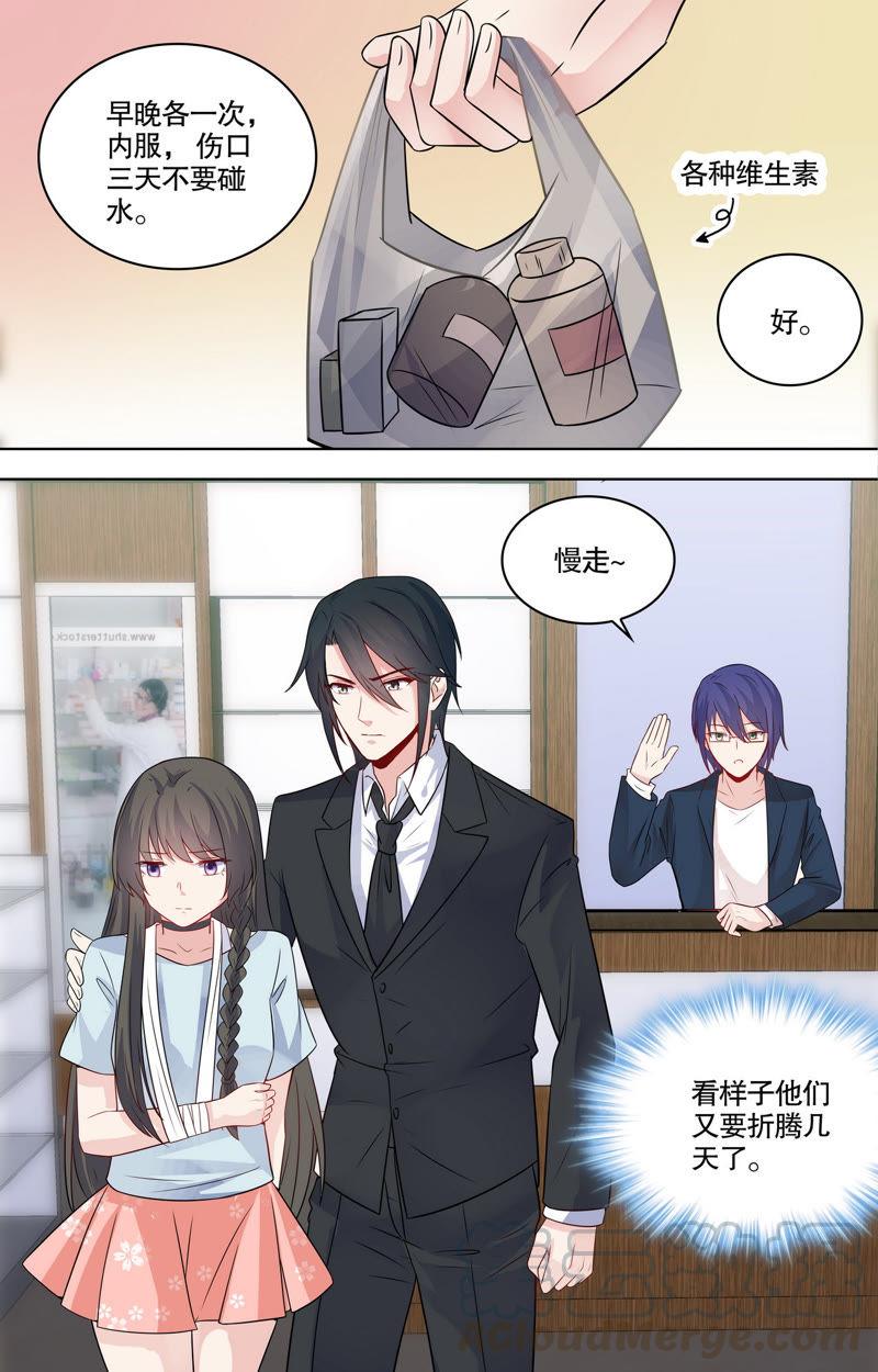 《亿万总裁缠上我天价婚约》第101话 保护伤口 第7页