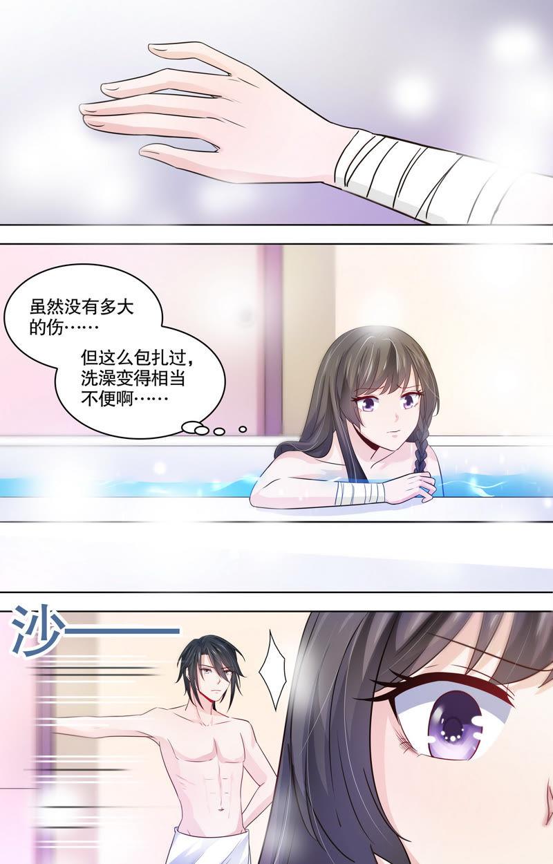 《亿万总裁缠上我天价婚约》第101话 保护伤口 第8页