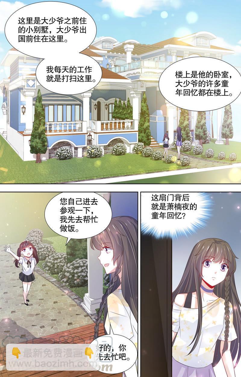 《亿万总裁缠上我天价婚约》第106话 十六岁前的记忆 第5页