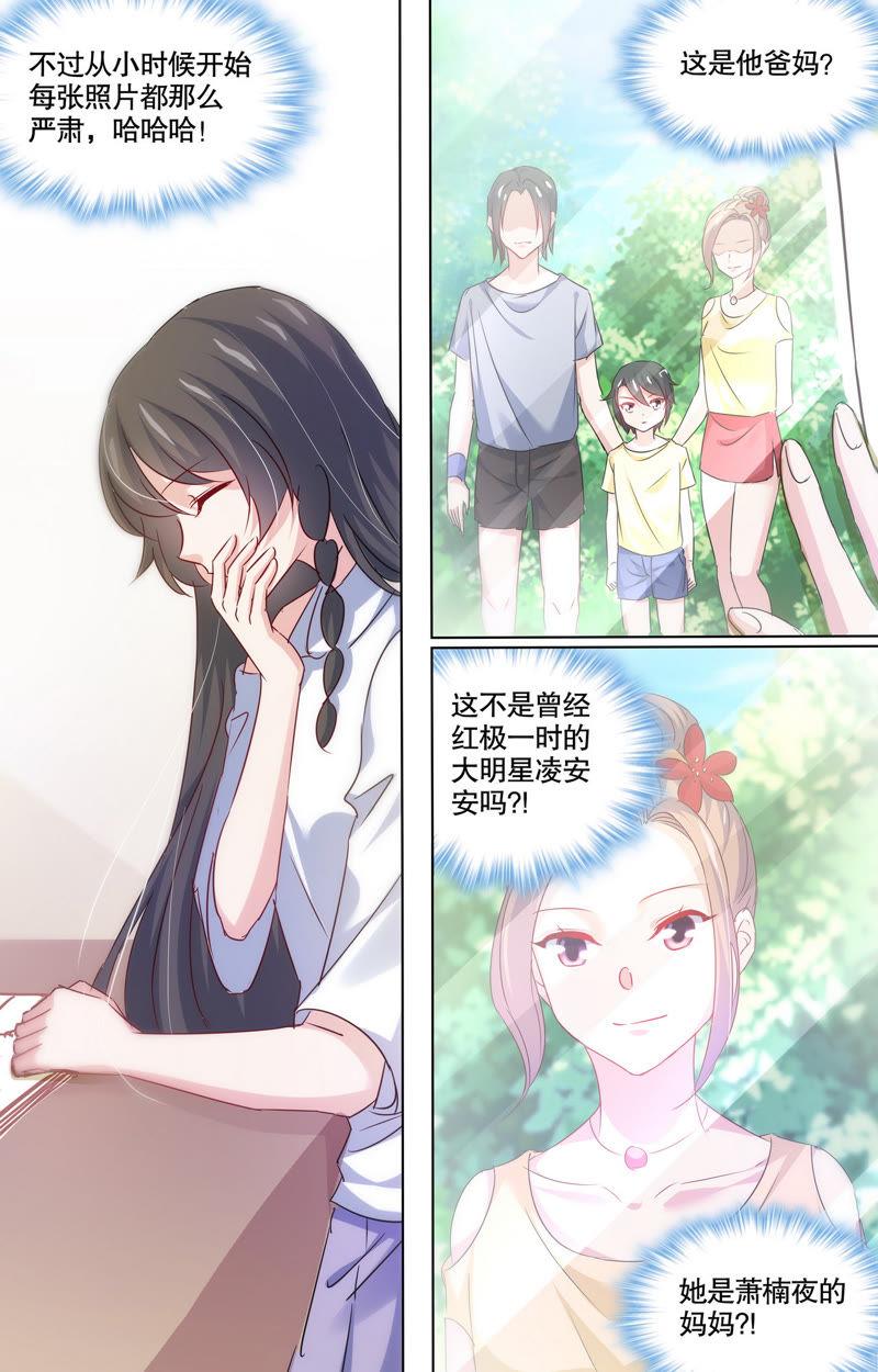 《亿万总裁缠上我天价婚约》第106话 十六岁前的记忆 第8页