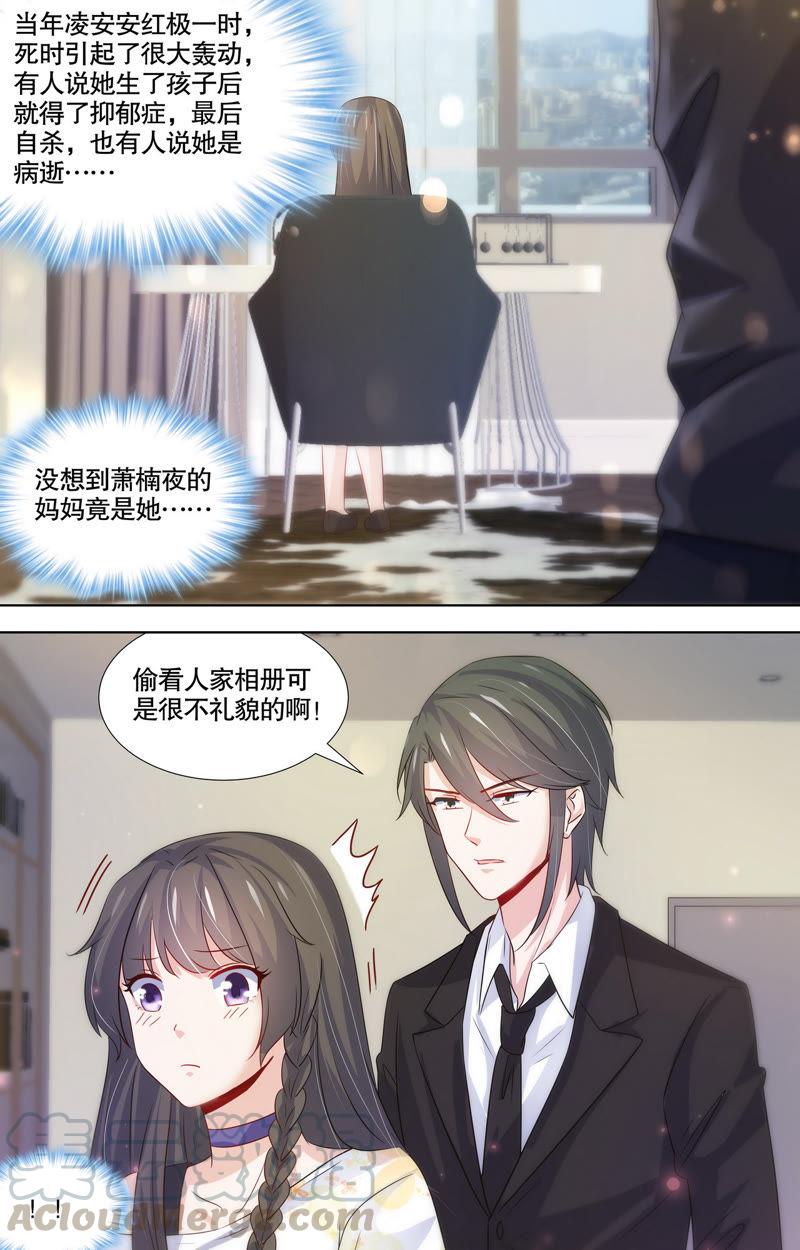 《亿万总裁缠上我天价婚约》第106话 十六岁前的记忆 第9页