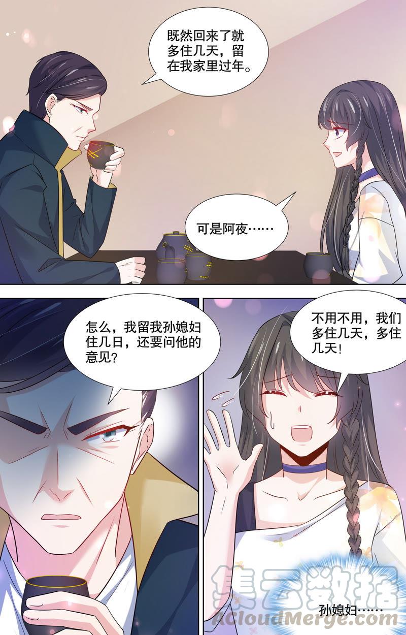 《亿万总裁缠上我天价婚约》第105话 孙媳妇？！ 第11页