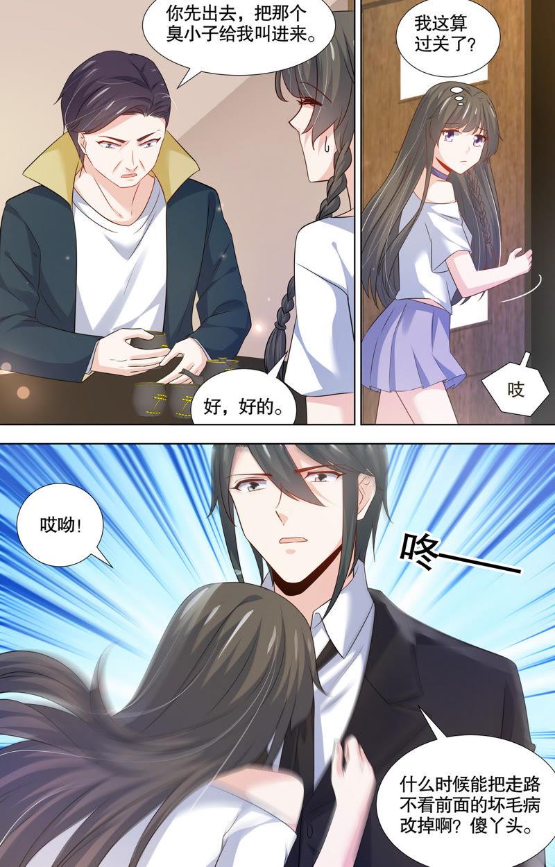 《亿万总裁缠上我天价婚约》第105话 孙媳妇？！ 第12页