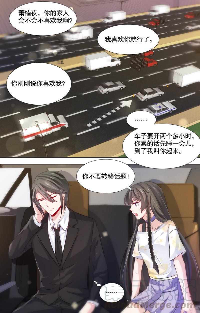 《亿万总裁缠上我天价婚约》第105话 孙媳妇？！ 第1页
