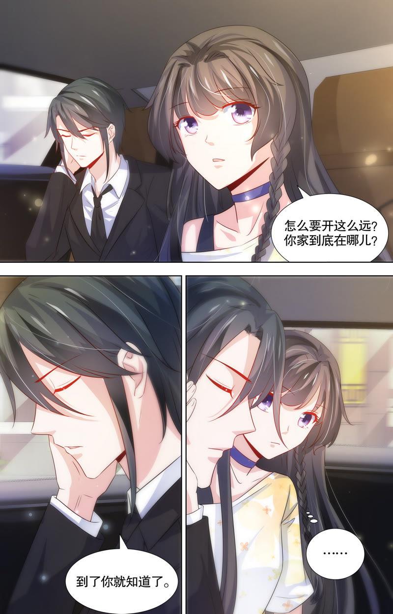 《亿万总裁缠上我天价婚约》第105话 孙媳妇？！ 第2页